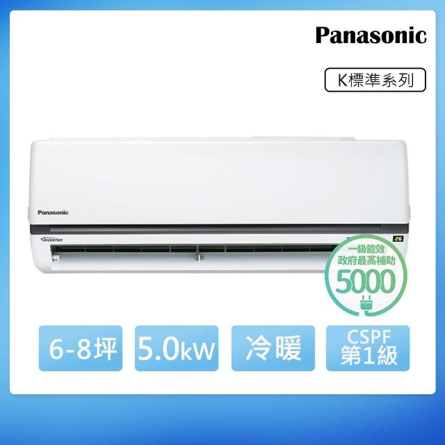 Panasonic 國際牌【好禮6選1★Panasonic 國際牌】6-8坪 K系列標準冷暖分離式空調(CS-K50FA2/CU-K50FHA2)