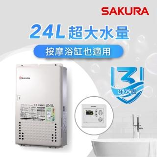 【櫻花】全省安裝24L日本進口智能恆溫熱水器SH2480(櫻花官方直營)