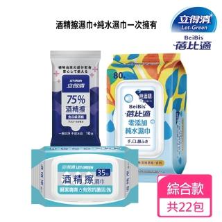 【立得清&蓓比適】酒精擦75%10抽x10包+酒精擦濕巾35抽x6包+蓓比適純水濕巾x6包(酒精擦 濕紙巾 純水濕紙巾)