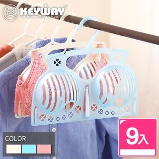 【KEYWAY 聯府】斯蒂芬曬衣架-9入(胸罩專用衣架 MIT台灣製造)