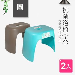 【生活King】抗菌銀離子浴室椅-2入組(兩色可選)