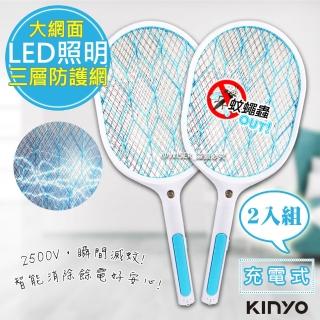 【KINYO】充電式三層防觸電捕蚊拍電蚊拍超大網面/大按鍵-二入組(CM-2138)