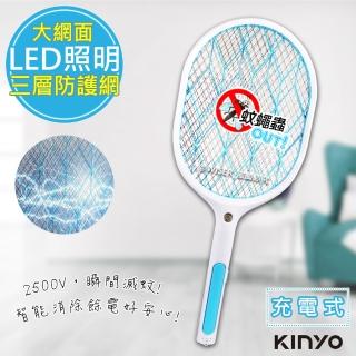 【KINYO】充電式三層防觸電捕蚊拍電蚊拍-超大網面/大按鍵(CM-2138)