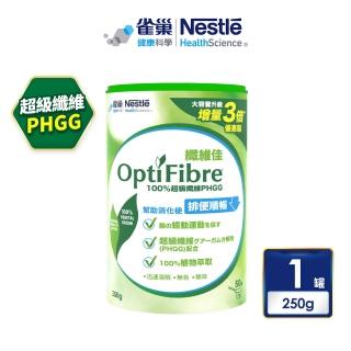 【雀巢健康科學】〔即期品〕OptiFibre 纖維佳膳食纖維罐裝 一般食品(250g/罐)