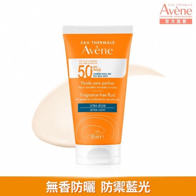 【Avene 雅漾】官方直營 抗藍光超能無香/控油防曬50ml_2入(海洋友善/防曬乳)