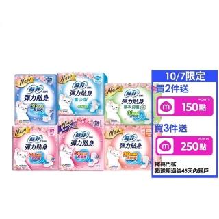 【Sofy 蘇菲】彈力貼身 超薄日夜用潔翼/日用基本衛生棉(日用、夜用潔翼、日用基本17包)