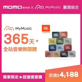 【MyMusic】365天暢聽+【JBL】GO 2 可攜式防水藍牙喇叭