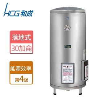 【HCG 和成】不含安裝30加侖落地式地下水專用電能熱水器(EH30BA4TE)