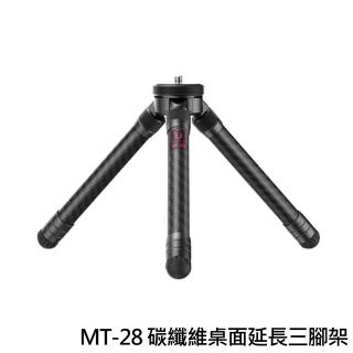 【ULANZI優籃子】碳纖維桌面延長三腳架 運動攝影機微單適用(MT-28)