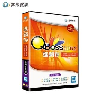 【QBoss】進銷存 3.0 R2 區域多倉版