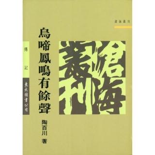 烏啼鳳鳴有餘聲（平）