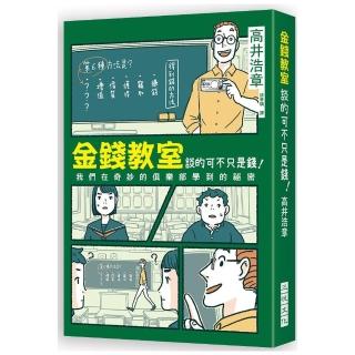 金錢教室談的可不只是錢