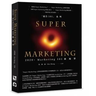 Super Marketing：2020＋Marketing 101新視界