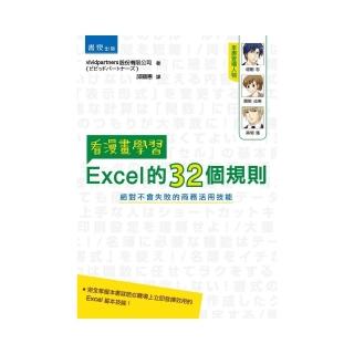 看漫畫學習Excel的32個規則