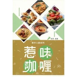 惹味咖喱（中英對照）