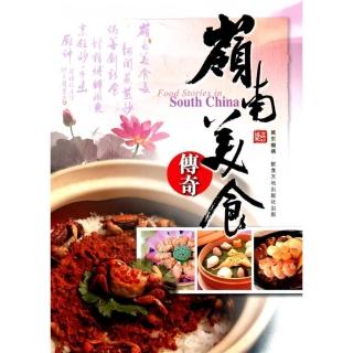 嶺南美食傳奇