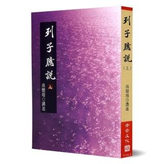 列子臆說（上）