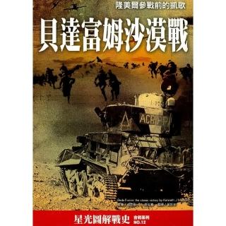 貝達富姆沙漠戰