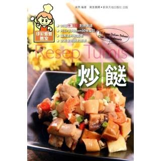 炒 Resep Tumis（中印對照）