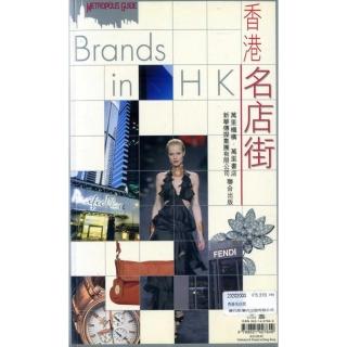 香港名店街BRANDS IN HK