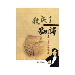 我成了翻譯