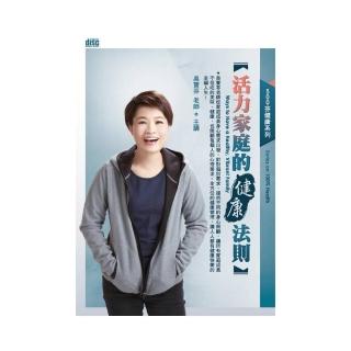 活力家庭的健康法則（2CD）