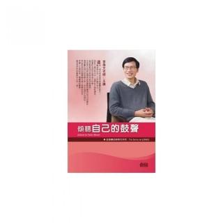 傾聽自己的鼓聲（2CD）