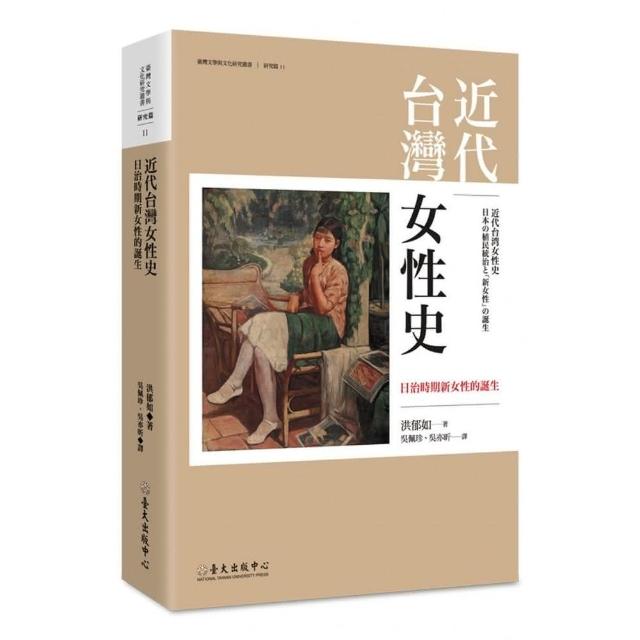 近代台灣女性史：日治時期新女性的誕生