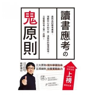 讀書應考舘鬼原則