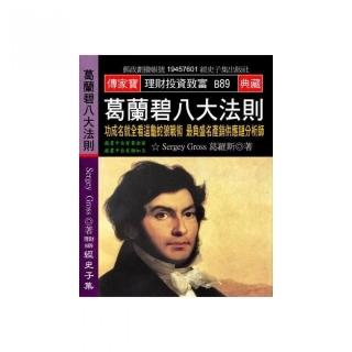 葛蘭碧八大法則