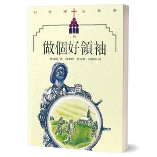 做個好領袖