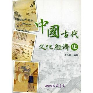 中國古代文化經濟史