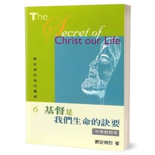 慕安得烈每日靈修（6）