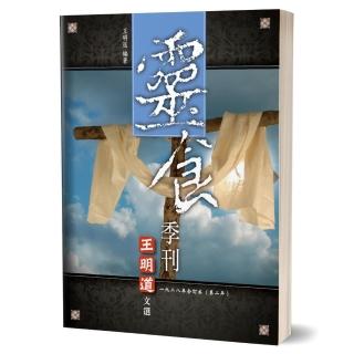 靈食季刊一九二八年合訂本（第二年）