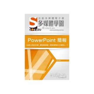 SOEZ2u 多媒體學園電子書 ： PowerPoint 簡報