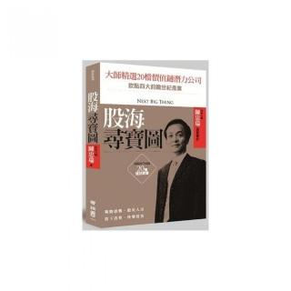 股海尋寶圖