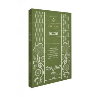 論友誼