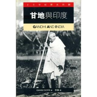 甘地與印度