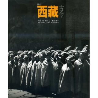 圖片西藏古今