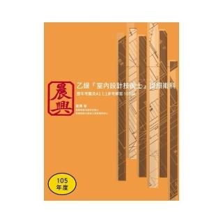 乙級室內設計技術士證照術科105年
