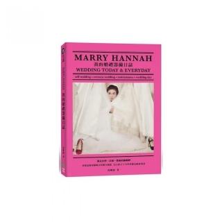 我的婚禮籌備日誌