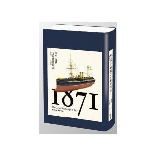 甲午海戰之軍艦將校誌