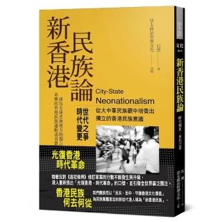 新香港民族論：時代變更，世代之爭