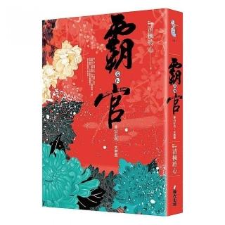 烈日帝國：非洲霸權的百年爭奪史1830-1990