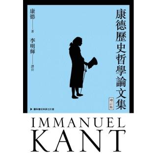 康德歷史哲學論文集（增訂版）