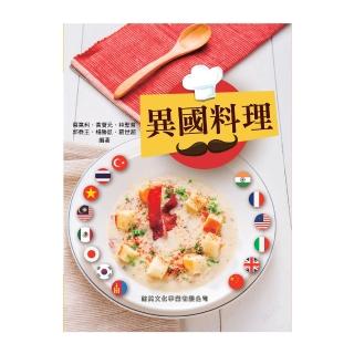 異國料理