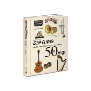 改變音樂的50種樂器