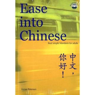 Ease into Chinese  中文，你好！