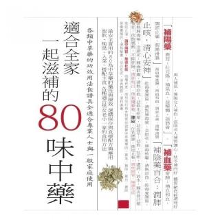 適合全家一起滋補的80味中藥