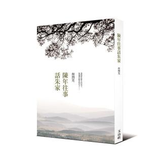 陳年往事話朱家